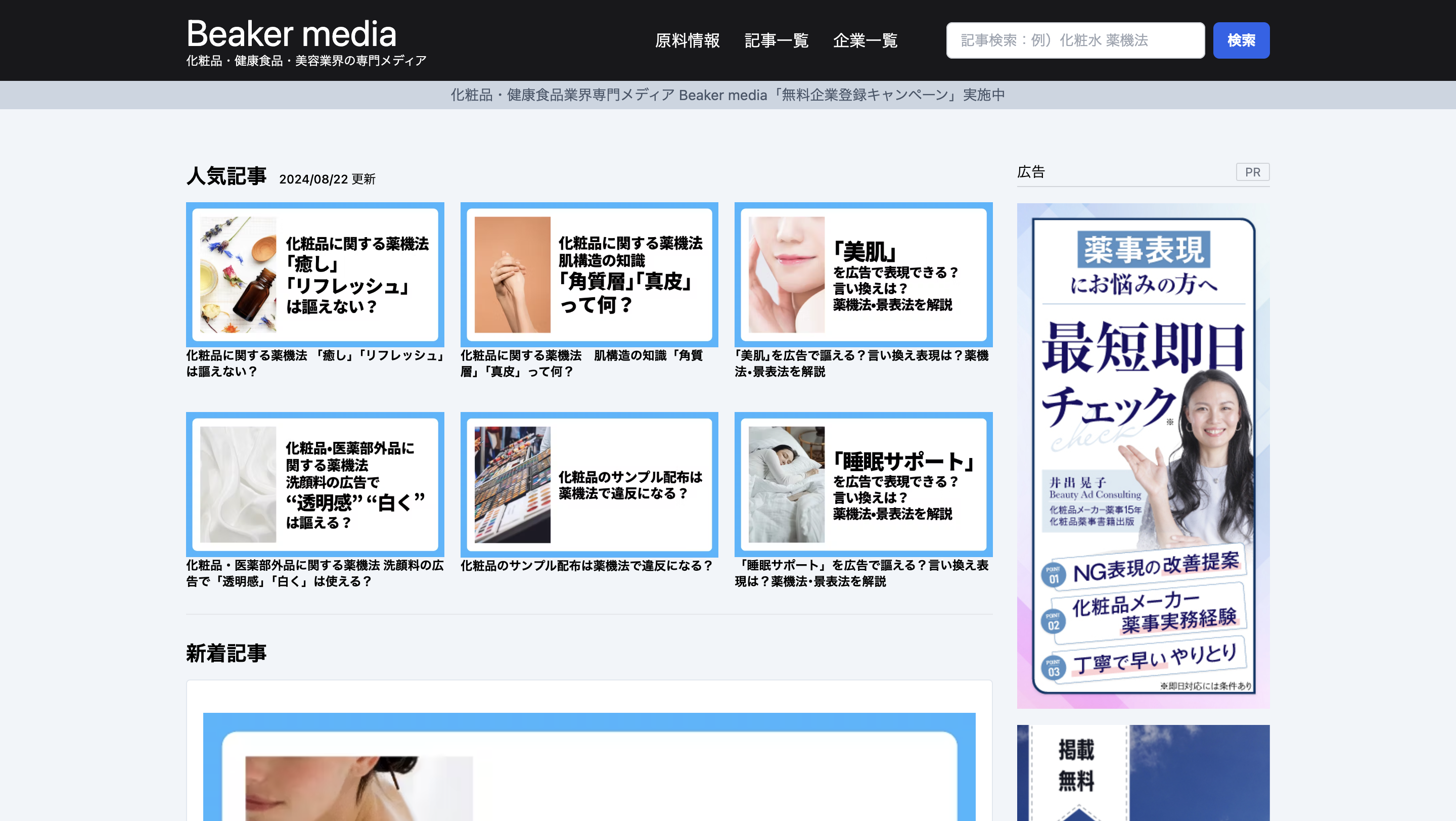 Beaker Media(Cogane Studio. 様)