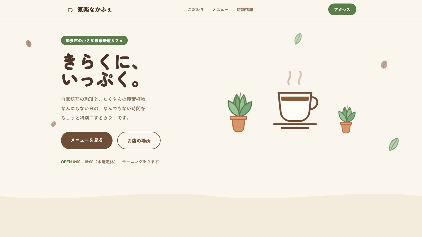 カフェ・飲食店