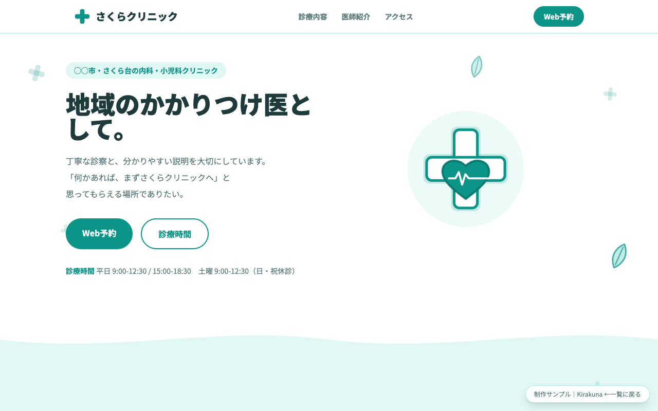 クリニック・医療向けLPサンプル
