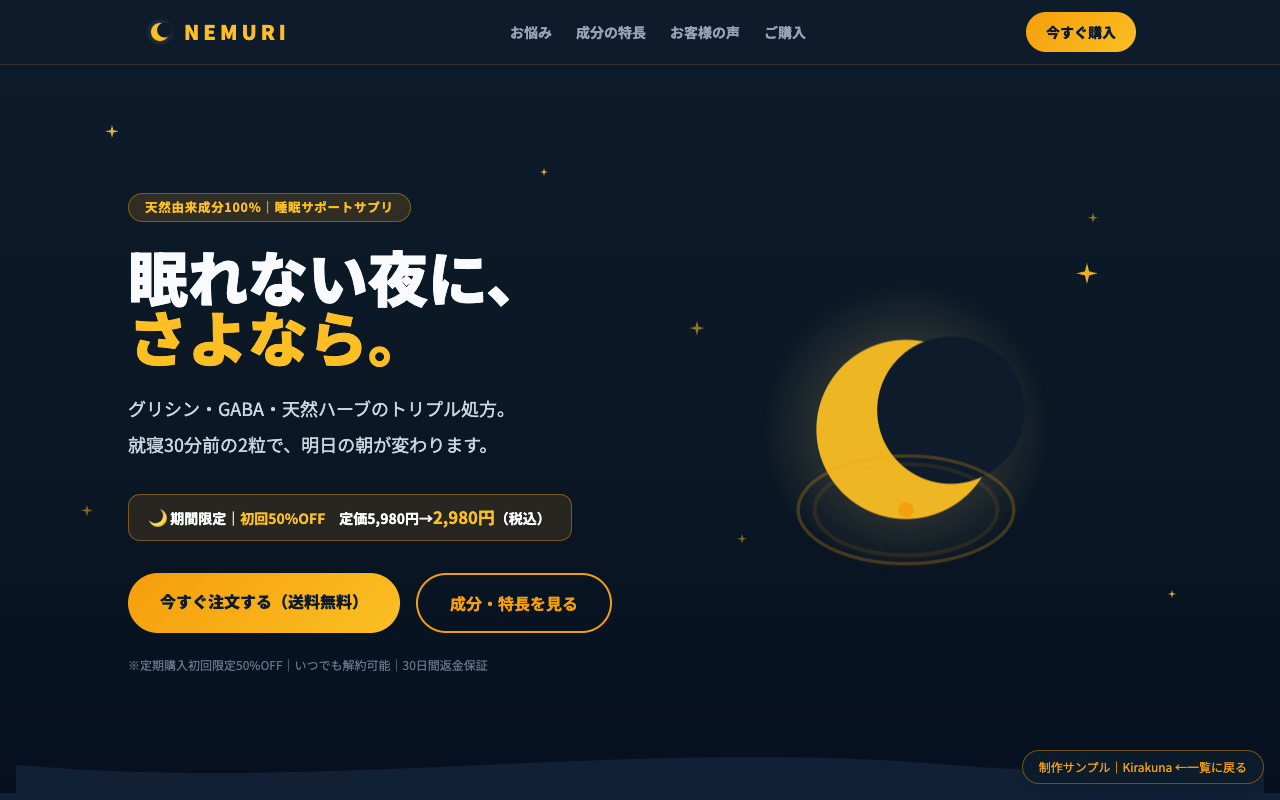 単品EC・D2C向けLPサンプル