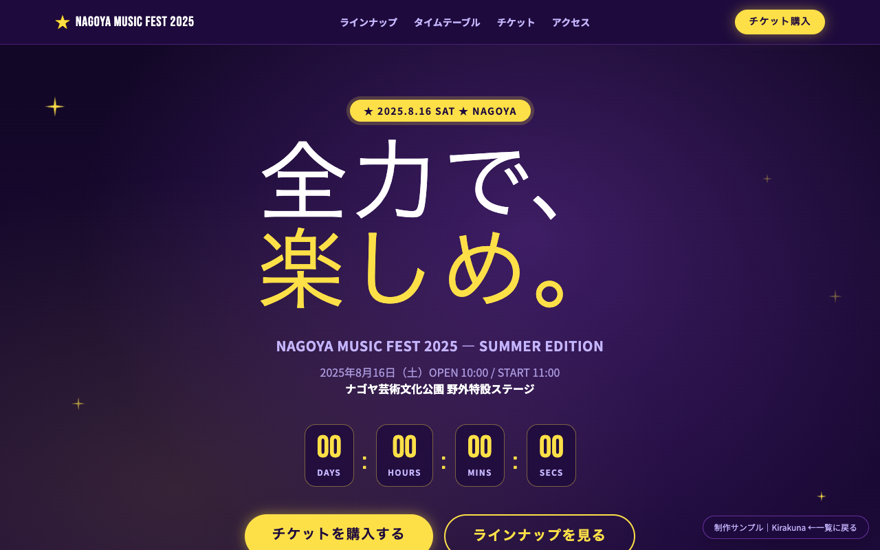 イベント・キャンペーン向けLPサンプル