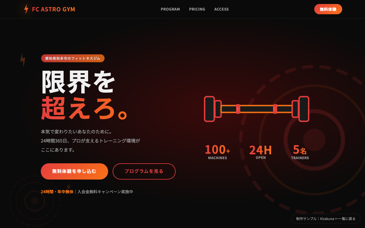 フィットネスジム向けLPサンプル