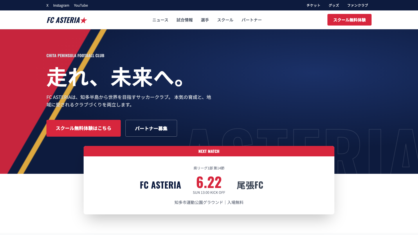 サッカークラブ